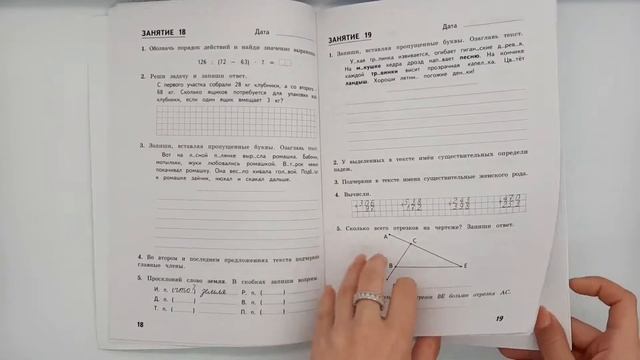 Комбинированные летние задания за курс 3 класса. 50 занятий по русскому языку и математике смотреть онлайн