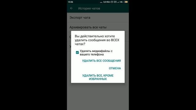 Удалить переписку,чаты в вотсап WhatsApp смотреть онлайн