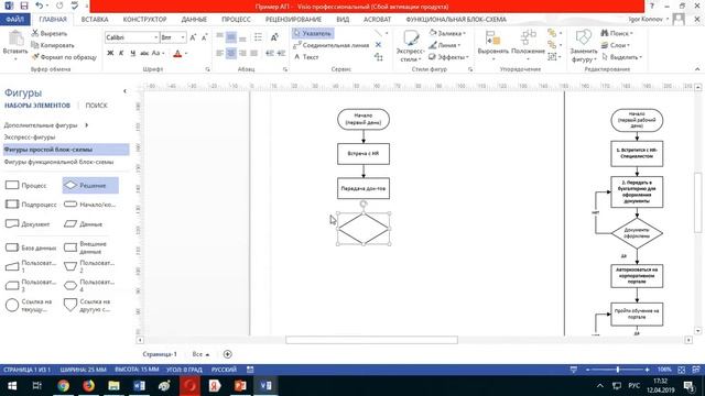 Урок по работе с Visio смотреть онлайн