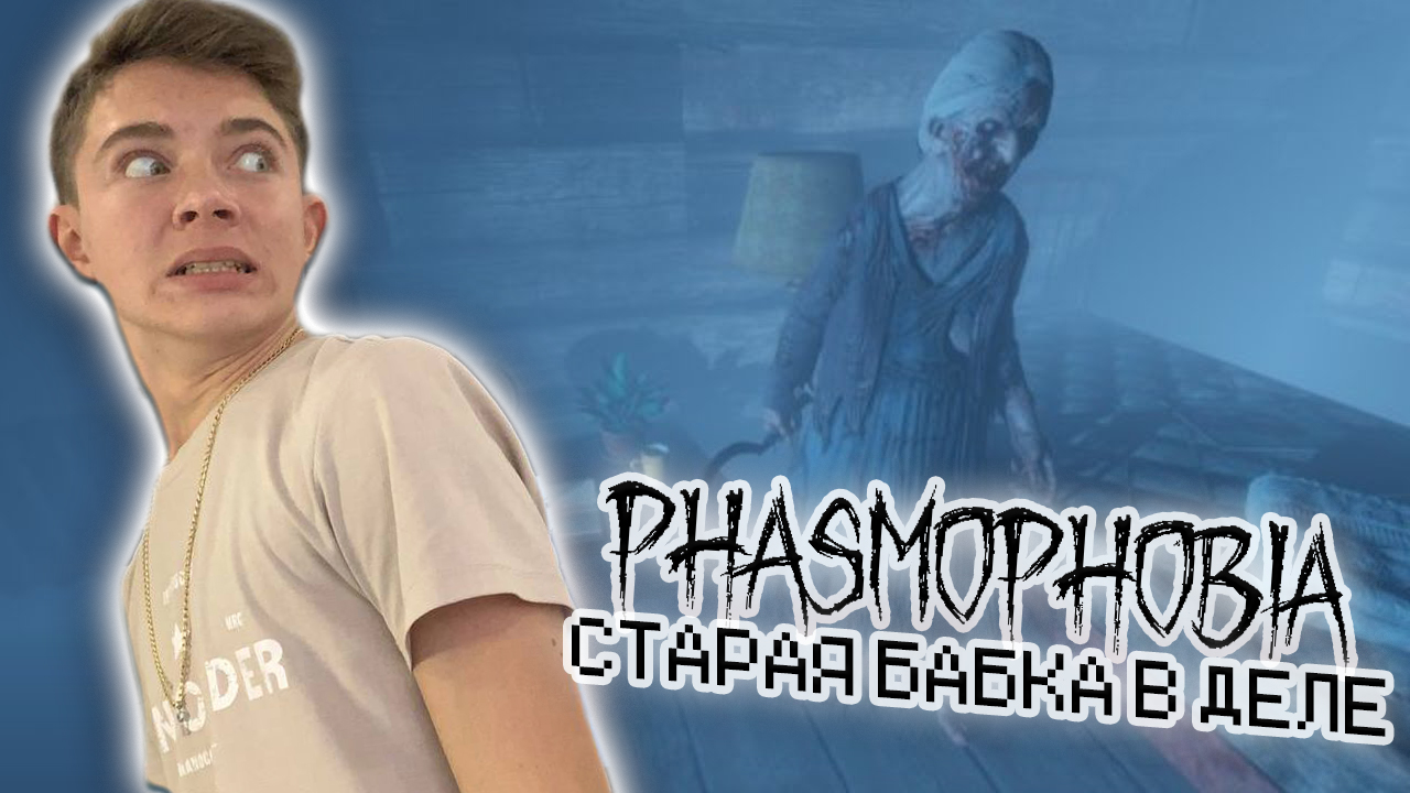 Phasmophobia