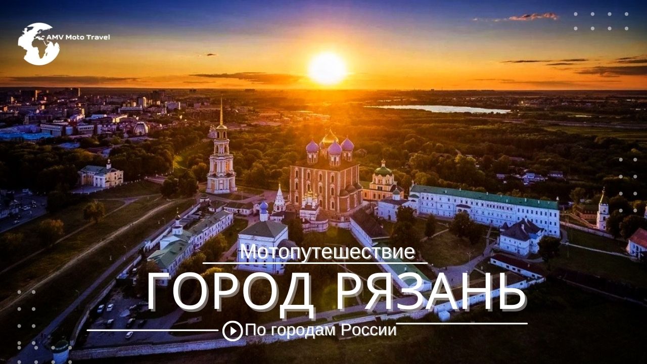 Рязань, г Рязань, город Рязань, Рязань достопримечательности, Рязань сегодня, Рязань 2025 смотреть онлайн