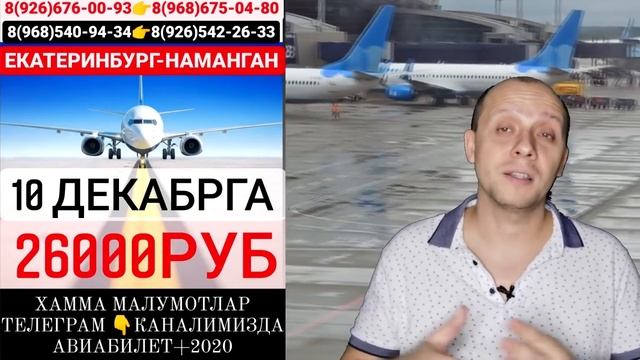 СУПЕР ЦЕНА! МОСКВА ТАШКЕНТ 30 НОЯБРЯ 21 000 РБЛЕЙ. МНОГО РЕЙСОВ В УЗБЕКИСТАН смотреть онлайн
