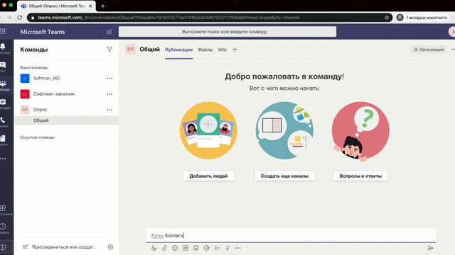 Быстрые опросы в Microsoft Teams смотреть онлайн