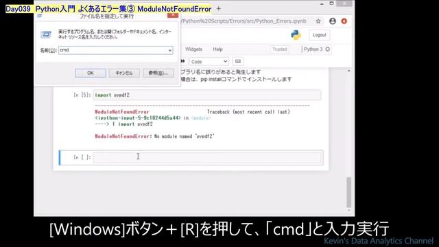 [Python入門] よくあるエラー➂ ModuleNotFoundError｜初心者向け смотреть онлайн