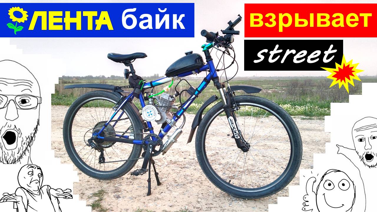 Лентабайк взрывает стрит! - Езда от первого лица