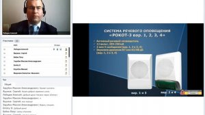 Вебинар по системам речевого оповещения