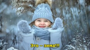 Это - зима. Караоке.