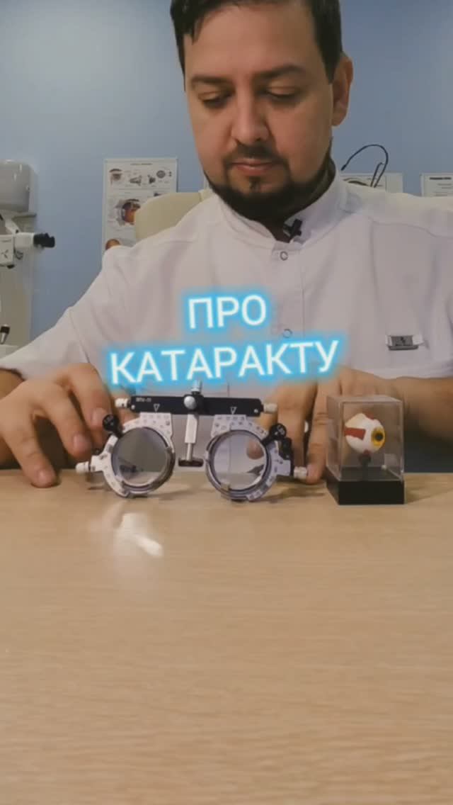 Лучше - значит хуже (про катаракту) #shorts