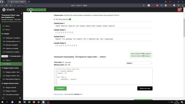 11.2 Порядковый номер. "Поколение Python": курс для продвинутых. Курс Stepik смотреть онлайн