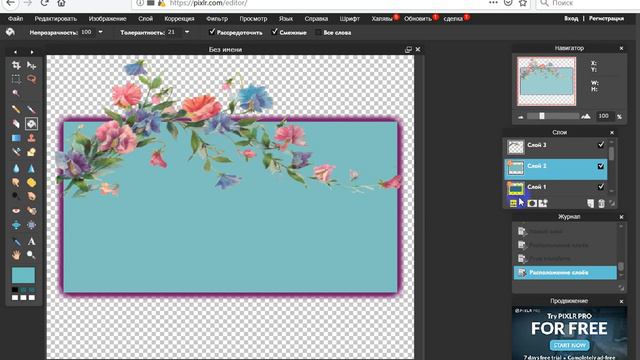 Pixlr com editor сделать коллаж на прозрачном фоне часть1 смотреть онлайн