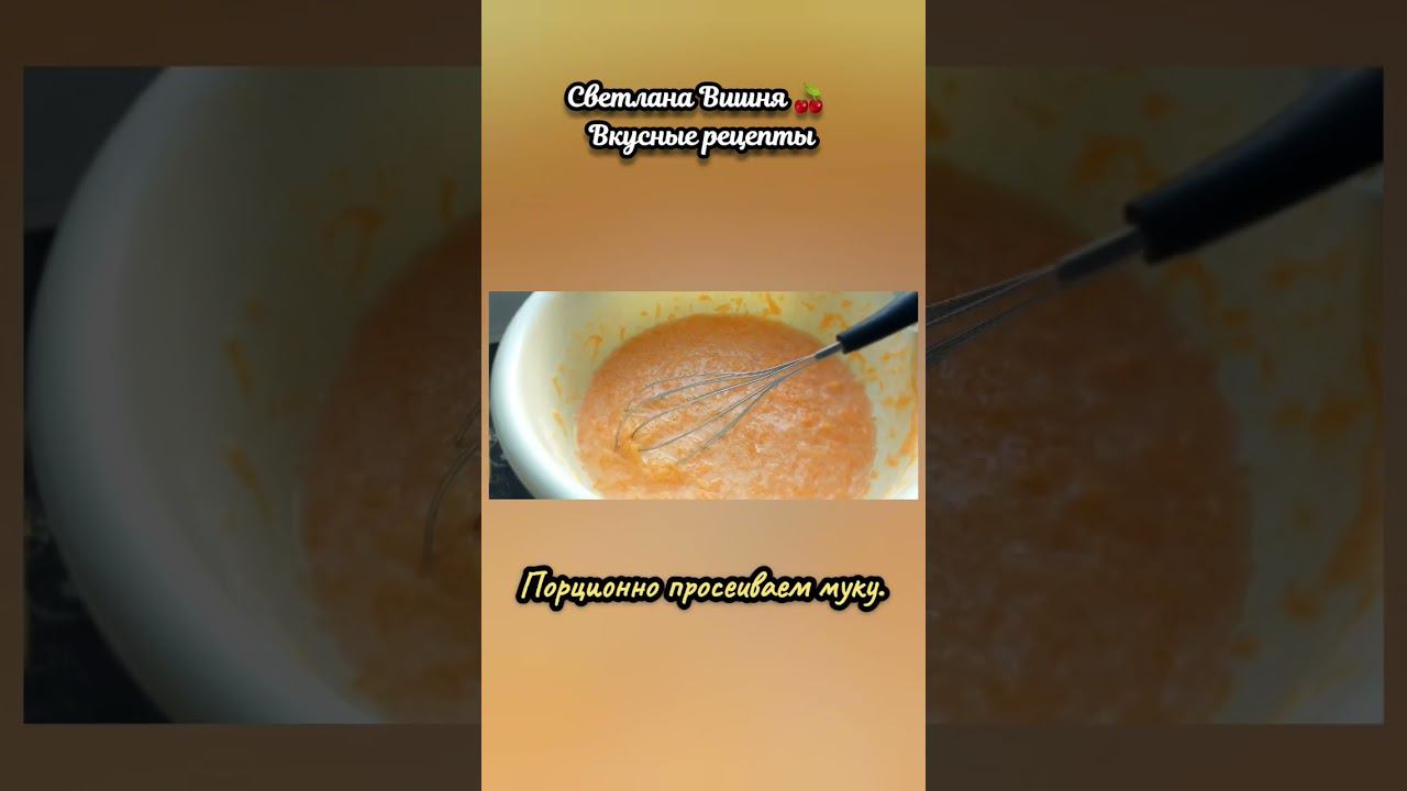 Нежные оладьи с тыквой. #cooking #светланавишня #пошаговые #кулинарные #какприготовить смотреть онлайн