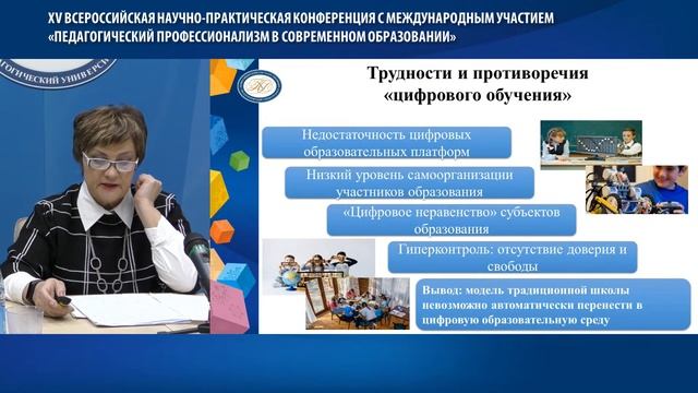 Педагогический профессионализм в современном образовании. Открытие конференции и пленарное заседани смотреть онлайн