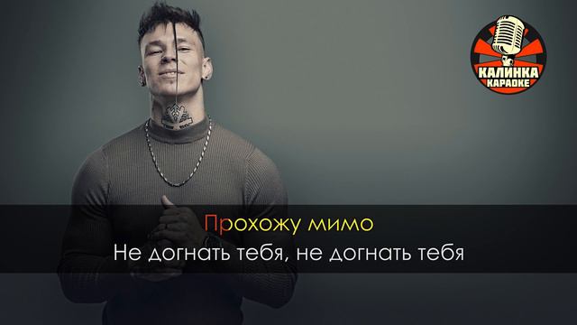Niletto Ты такая красивая (караоке) смотреть онлайн