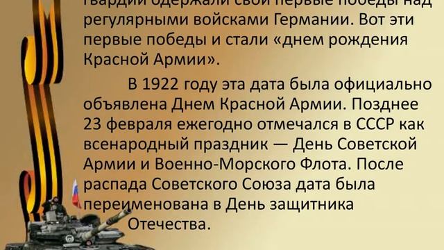 Презентация к Дню Защитников Отечества, 2020 смотреть онлайн