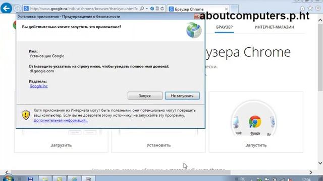 Установка браузера Google Chrome под Windows7 смотреть онлайн