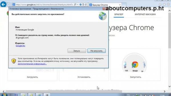 Установка браузера Google Chrome под Windows7