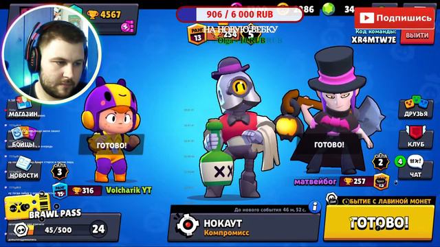 Стрим Brawl StarsИграю с Подписчиками ИгроманияXL смотреть онлайн