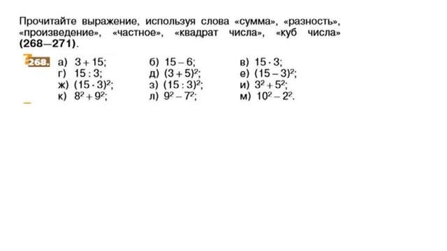 Задания №266, №267, №268, №269, №270 - Математика 5 класс (С.М. Никольский и другие) смотреть онлайн