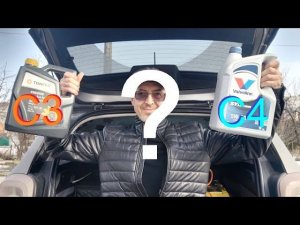 Какое масло С3 или С4 лить в дизель с DPF, вязкость 5w30 или 5w40? #ДастерПро #дастер