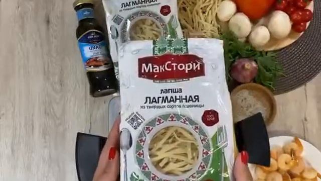 Рецепт Wok- лапша Лагманная МакСтори с овощами и креветками за 15 минут смотреть онлайн