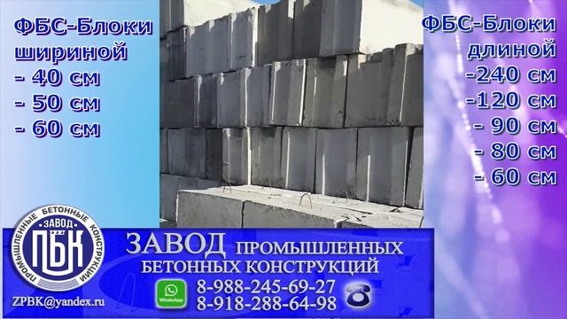 Бетонные блоки ФБС. Фундаментные блоки. Завод ЖБИ. смотреть онлайн
