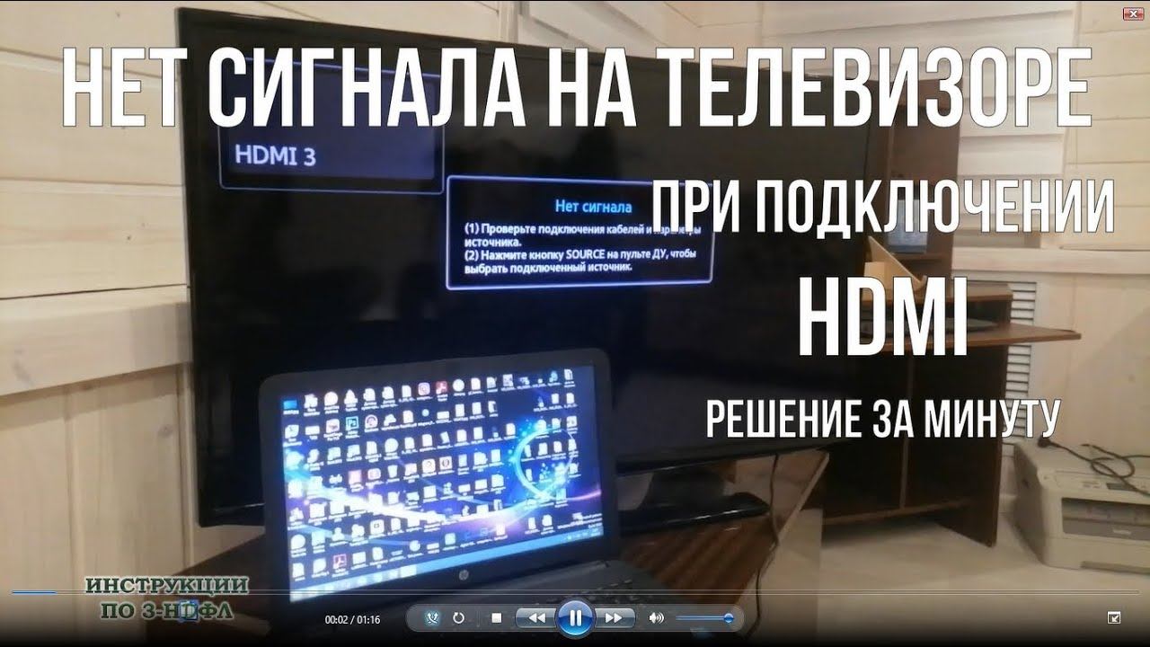 Hdmi нет сигнала на телевизоре при подключении по HDMI не показывает и не работает на ТВ samsung, lg смотреть онлайн