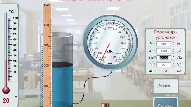 Виртуальная лабораторная работа "Изучение изотермического процесса" смотреть онлайн