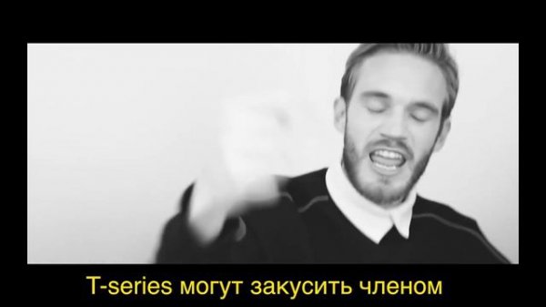 Адекватный перевод песни Пьюдипая "Congratulations"