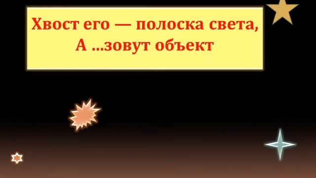 космическая викторина смотреть онлайн