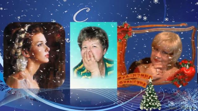 Новогоднее поздравление друзьям Лиру! смотреть онлайн