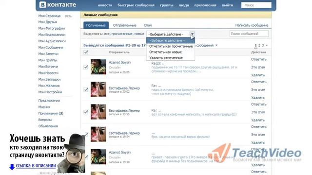 Как вконтакте можно удалить сразу все сообщения смотреть онлайн