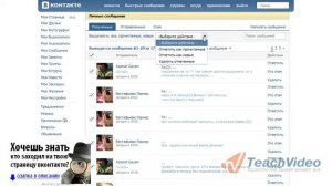 Как вконтакте можно удалить сразу все сообщения