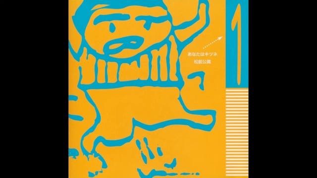 あなたはキツネ1 ::: Kimitaka Matsumae(松前公高) смотреть онлайн