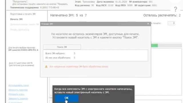 Для организаторов в аудитории выполнение печати ЭМ на ЕГЭ tmp смотреть онлайн