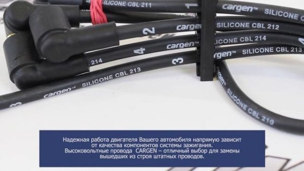 Жгут высоковольтных проводов Нива (карбюратор), Cargen 21213-3707080 | timeturbo.ru