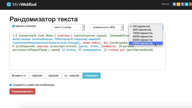 Рандомизатор текста MiniWebTool 2.0 - Новая усовершенствованная версия - Видеообзор. смотреть онлайн