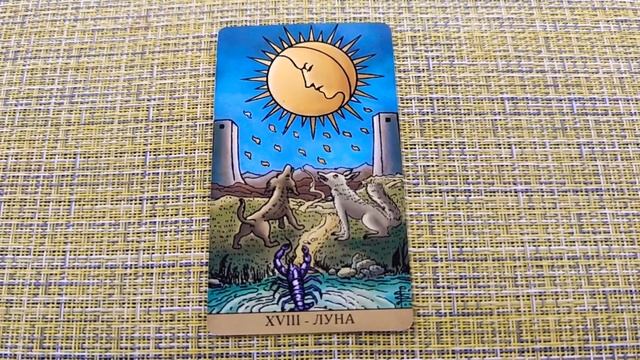 ЛУНА XVIII АРКАН/ЗНАЧЕНИЕ КАРТЫ ТАРО смотреть онлайн