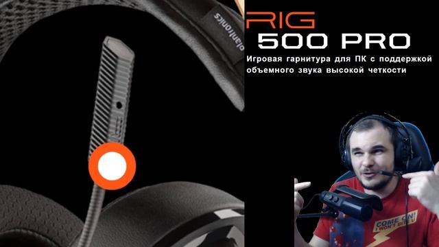Обзор гарнитуры RIG 500 pro от Plantronics смотреть онлайн