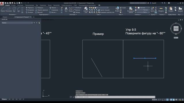 9. Команда "Повернуть" в AutoCAD смотреть онлайн