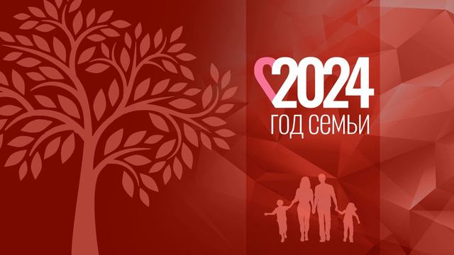 год семьи красный смотреть онлайн