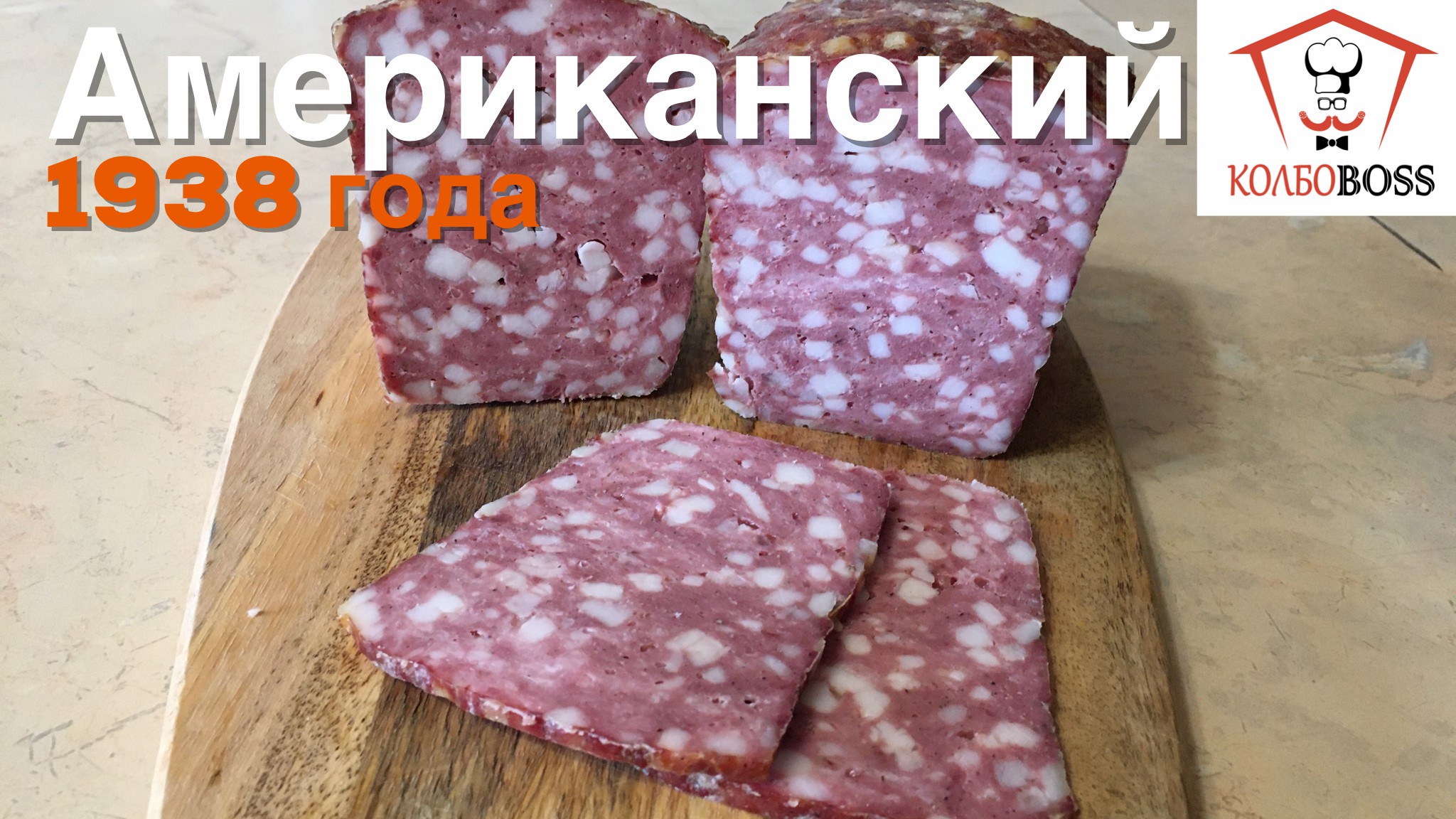 Мясной хлеб Американский. Рецепт 1938 года смотреть онлайн