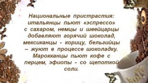 Электронная презентация «17 апреля – Международный День кофе»