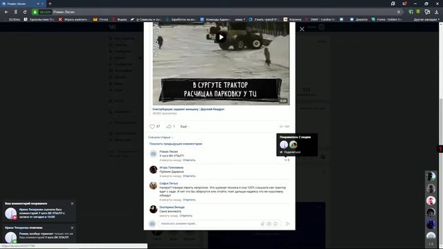 ВК упало. 2019 4 Ноября смотреть онлайн