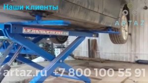 Подъемник для шиномонтажа ES-27 - Отзыв об ARTAZ (ООО Дэфтон ИНН 7816676371)