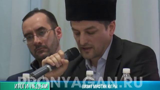 Визит муфтия Югры смотреть онлайн