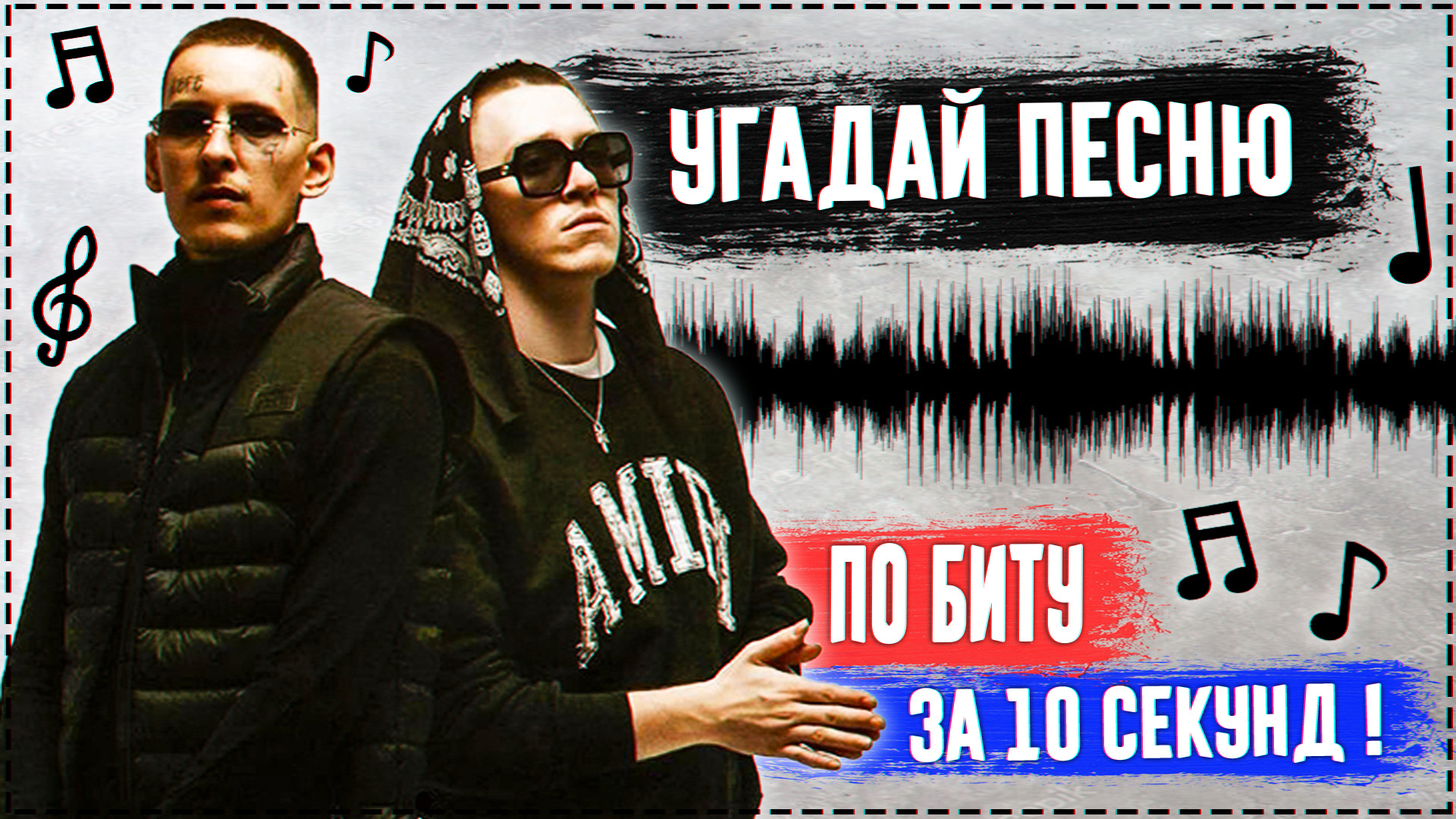 Угадай песню по биту за 10 секунд! | Где логика? смотреть онлайн