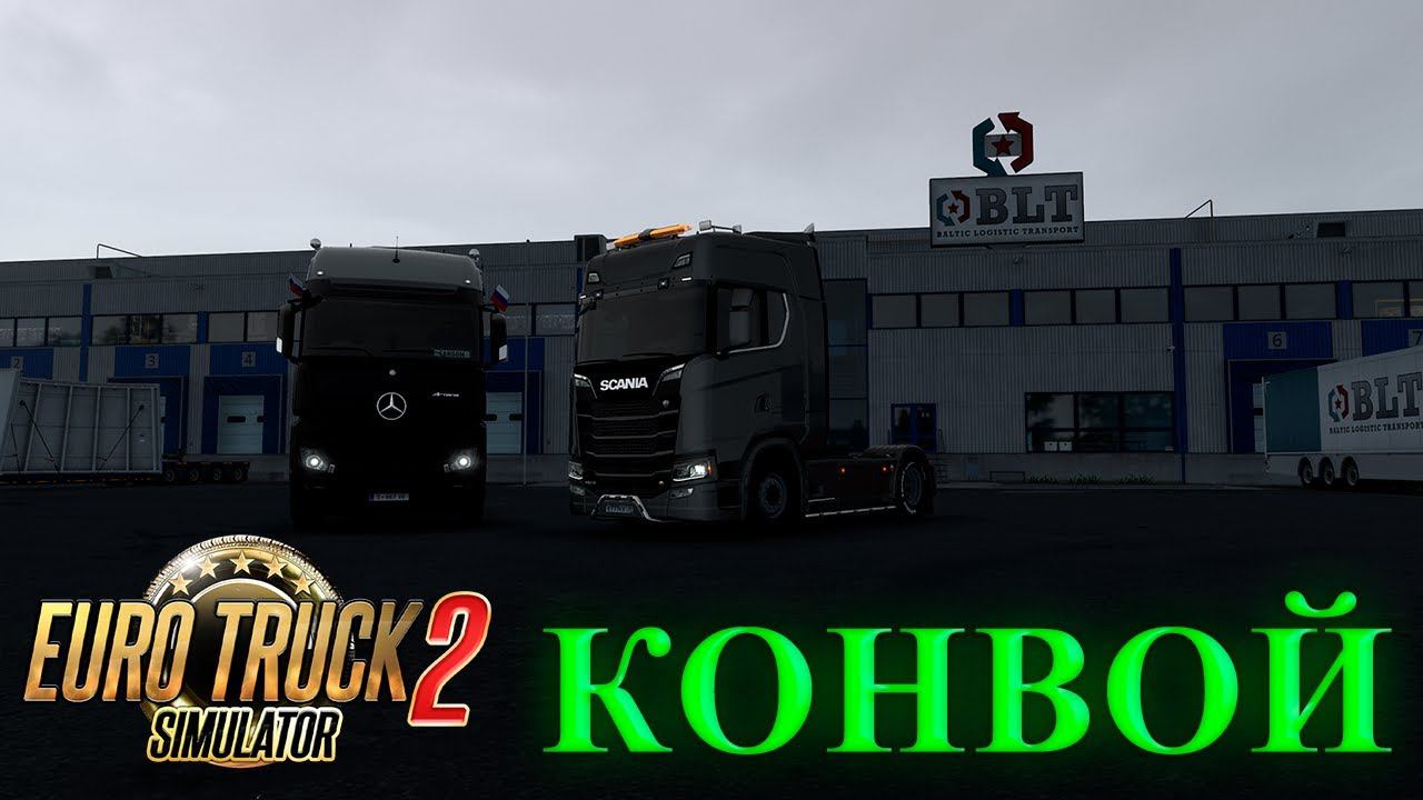 Euro Truck Simulator 2 смотреть онлайн