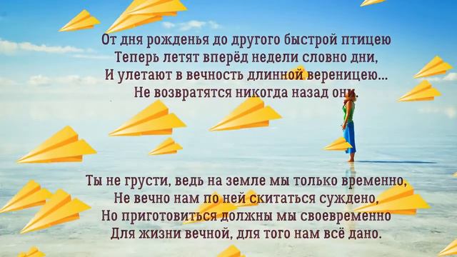 Мы начинаем счёт годам уже с рождения смотреть онлайн