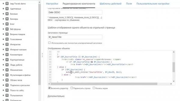inline-редактирование в NetCat