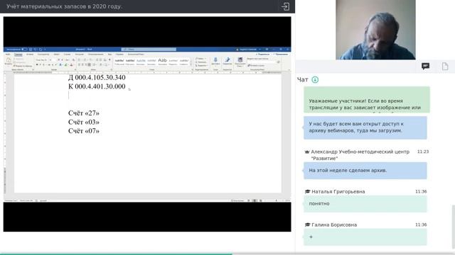 Учёт материальных запасов смотреть онлайн